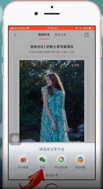 衣二三app中使用邀请码的详细操作流程
