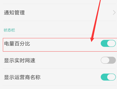 oppor17pro设置电量百分比的具体操作流程