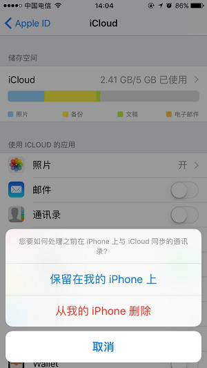苹果手机通讯录如何恢复  苹果手机通讯录恢复教程