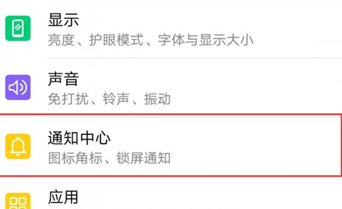 荣耀10青春版设置通知亮屏的具体步骤
