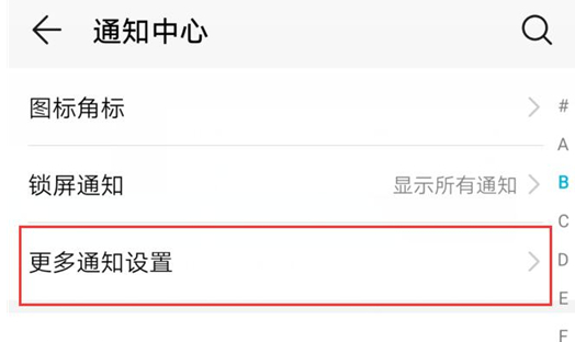 荣耀10青春版设置通知亮屏的具体步骤