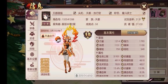侍魂胧月传说抗魔怎么才能上四千？堆抗魔值技巧分享