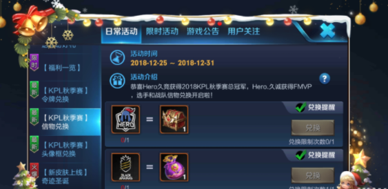 王者荣耀2018秋季赛信物怎么兑换？2018秋季赛信物兑换一览 