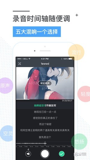 听见app二次元下载