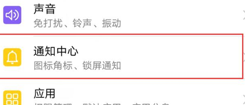 荣耀10青春版中将通知内容隐藏的具体步骤介绍