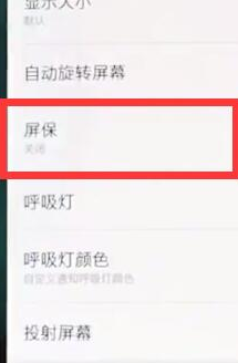 一加6t设置熄屏时钟的具体步骤介绍