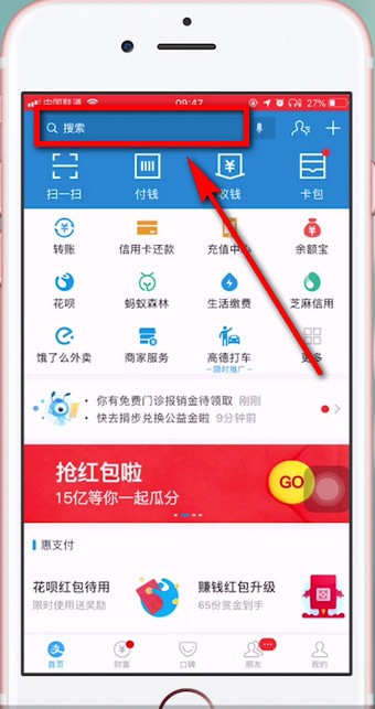 支付宝中找到赏金的具体步骤介绍