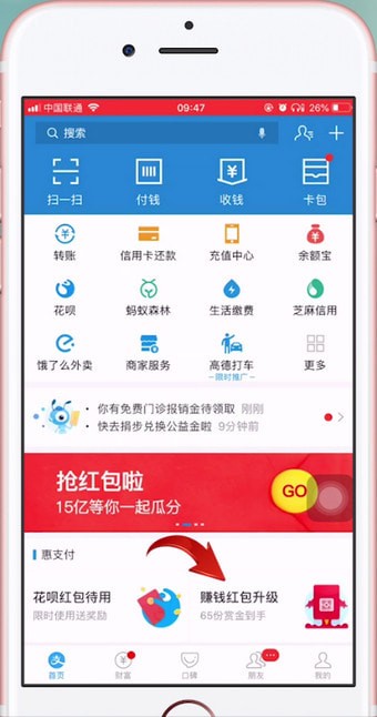 支付宝中找到赏金的具体步骤介绍
