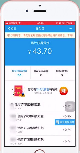 支付宝中找到赏金的具体步骤介绍