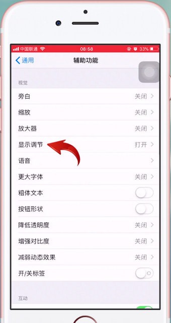 苹果手机设置颜色反转的具体步骤介绍