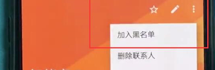 一加6t中将联系人加入黑名单的具体操作步骤