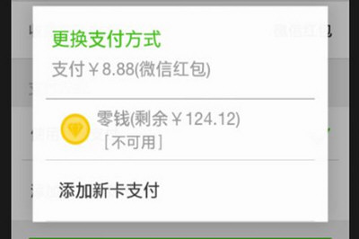 微信中出现零钱支付即将超额的详细介绍