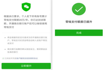 微信中出现零钱支付即将超额的详细介绍