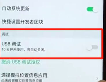 oppoa7x中将usb调试打开的具体步骤介绍