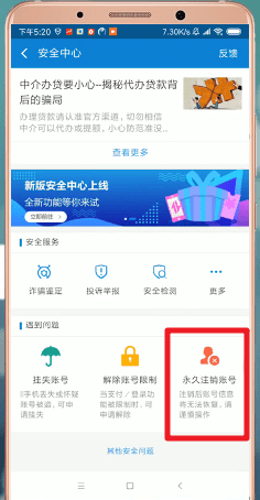 支付宝App将账号注销的具体流程介绍