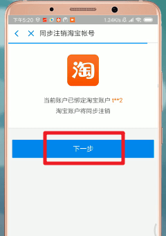 支付宝App将账号注销的具体流程介绍