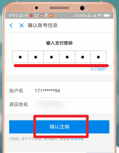 支付宝App将账号注销的具体流程介绍