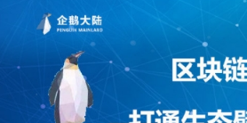 企鹅大陆注册抢名额方法步骤 企鹅大陆如何注册