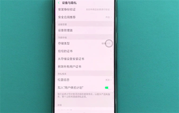 oppor17pro中打开定位的具体操作步骤