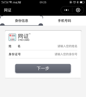 网上身份证怎么用 网上身份证怎么开通