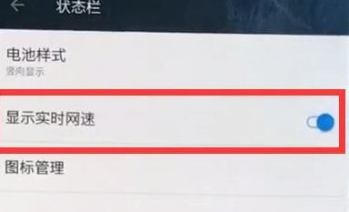 一加6t中设置显示网速的具体操作步骤