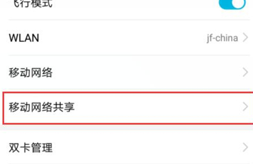 荣耀10青春版使用蓝牙共享网络的具体流程
