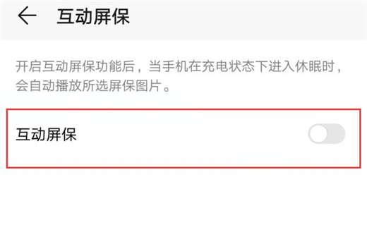 荣耀10青春版设置屏保的具体流程介绍