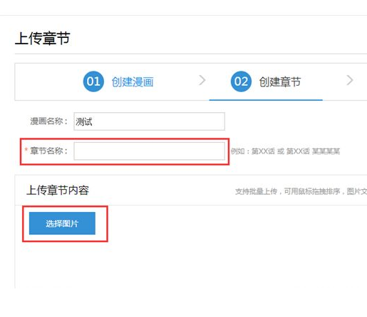动漫之家中进行投稿的具体流程