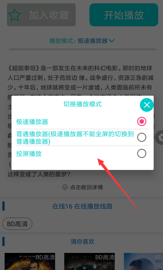 大象影视中进行投屏的具体流程介绍