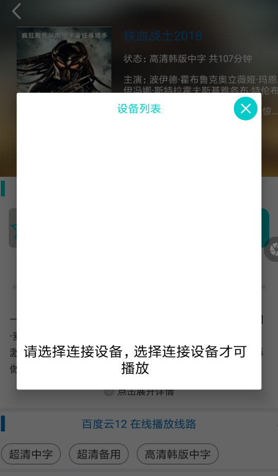 大象影视中进行投屏的具体流程介绍