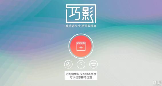 如何使用巧影将水印去除 具体流程讲述