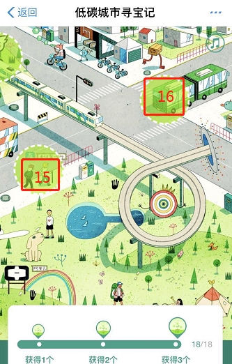 支付宝中蚂蚁森林城市寻宝通关的具体步骤介绍
