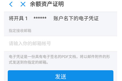 支付宝中申请资产证明的具体操作步骤