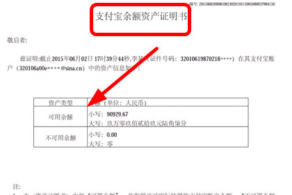 支付宝中申请资产证明的具体操作步骤
