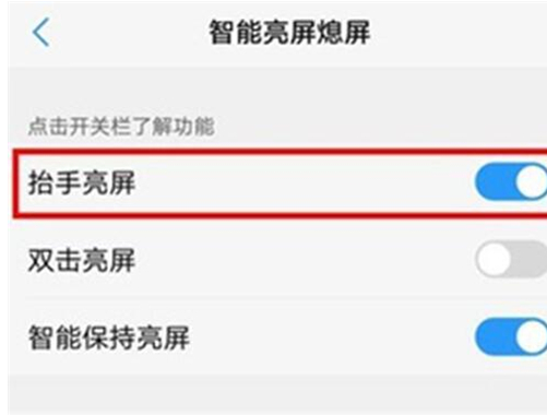 vivox23幻彩版中将抬手亮屏打开的具体操作流程