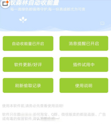 蚂蚁森林自动收能量APP的具体使用步骤介绍