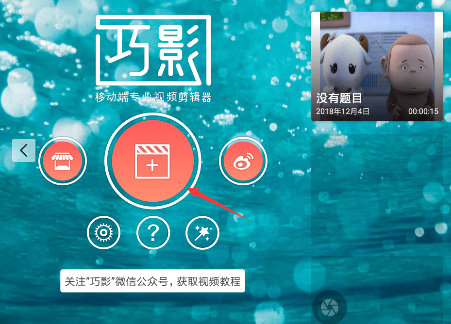 巧影中添加字幕的具体流程讲述