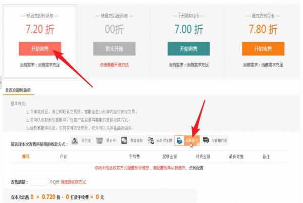 使用Q币充值话费的具体操作方法