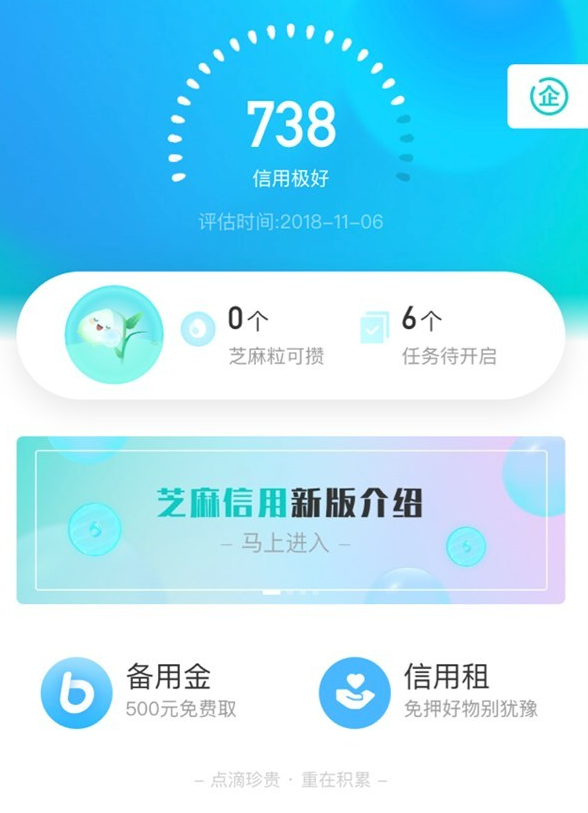 支付宝中获取芝麻粒的具体操作步骤