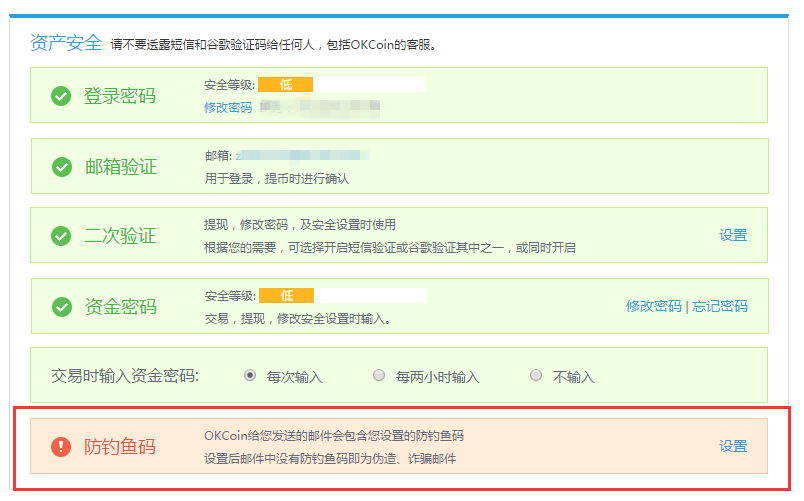 如何使用OKCoin的防钓鱼码保障交易的安全？使用OKCoin的防钓鱼码保障交易的安全是什么？