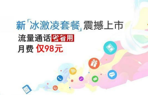 联通如何取消冰淇淋套餐 联通冰淇淋套餐退订教程