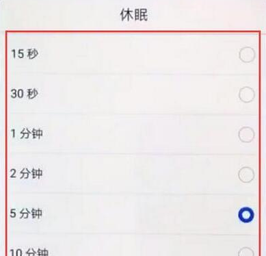 华为畅享max设置休眠时间的具体流程