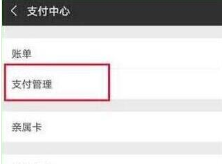 华为畅享max设置微信指纹支付的具体操作方法
