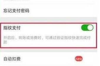 华为畅享max设置微信指纹支付的具体操作方法