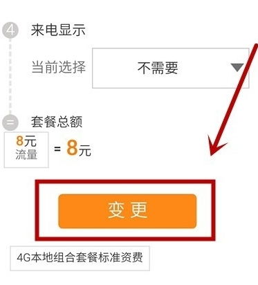 联通手机营业厅更改套餐方法介绍 联通手机营业厅怎么更改套餐