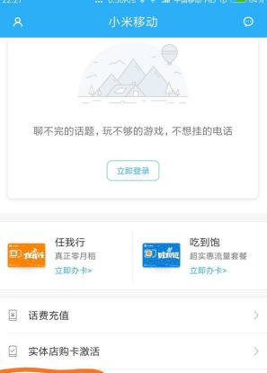 小米移动米连卡怎么激活 米连卡激活方法