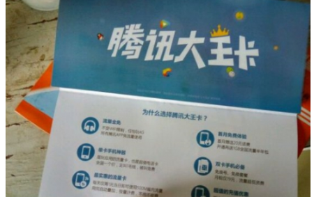 腾讯大王卡开通不限流量封顶服务方法 腾讯大王卡怎么开通不限流量封顶服务