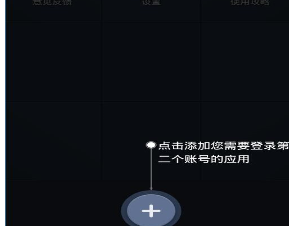 LEB平行空间中开多个账号的具体流程介绍