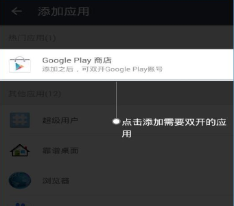 LEB平行空间中开多个账号的具体流程介绍