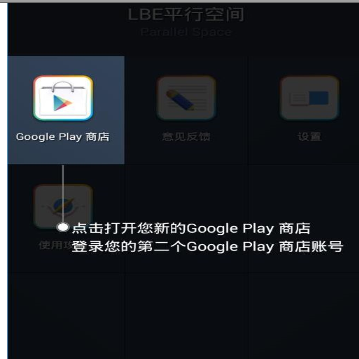 LEB平行空间中开多个账号的具体流程介绍